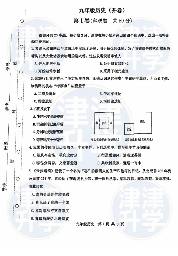 七科全丨26-27学年【红桥区】初三上第一次月考试卷&解析-第41张图片-四季读书网 七科全丨26-27学年【红桥区】初三上第一次月考试卷&解析-第41张图片-四季读书网