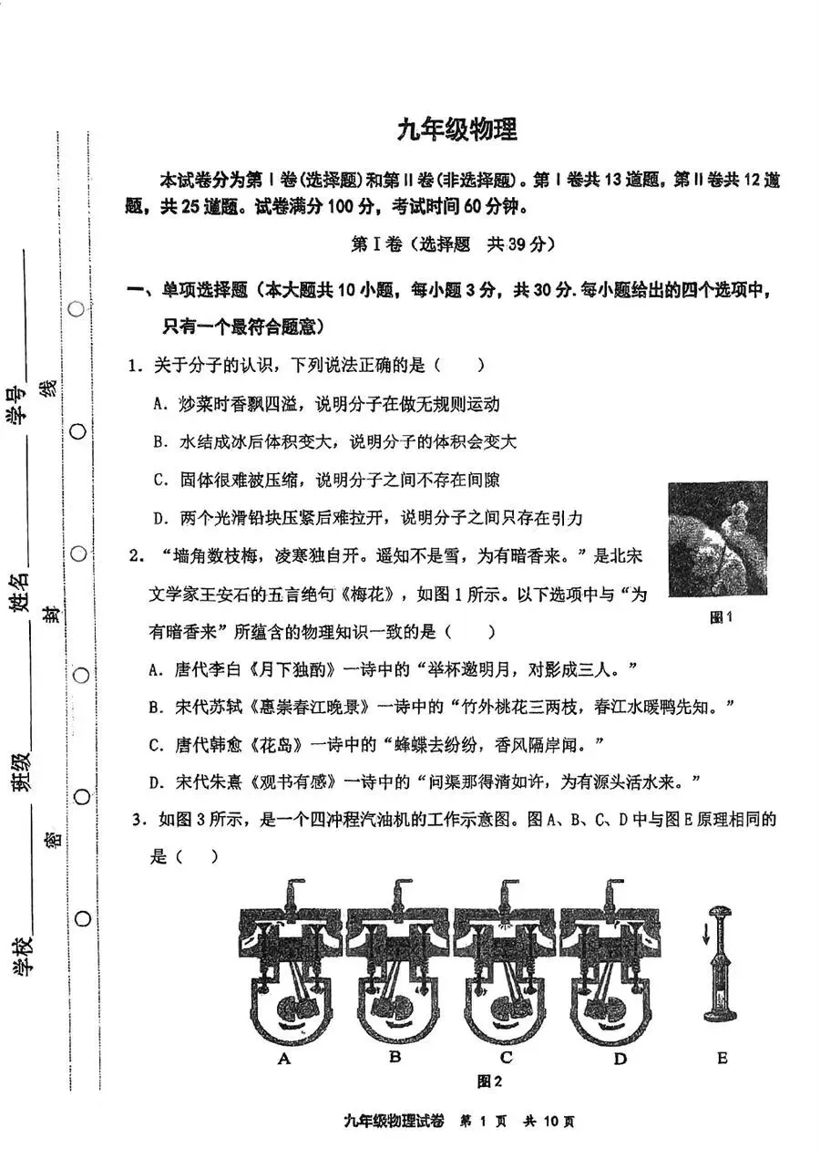 2026-2027学年红桥区初三上学期第一次统考真题(7科全套)(最新)-第2张图片-四季读书网 2026-2027学年红桥区初三上学期第一次统考真题(7科全套)(最新)-第2张图片-四季读书网