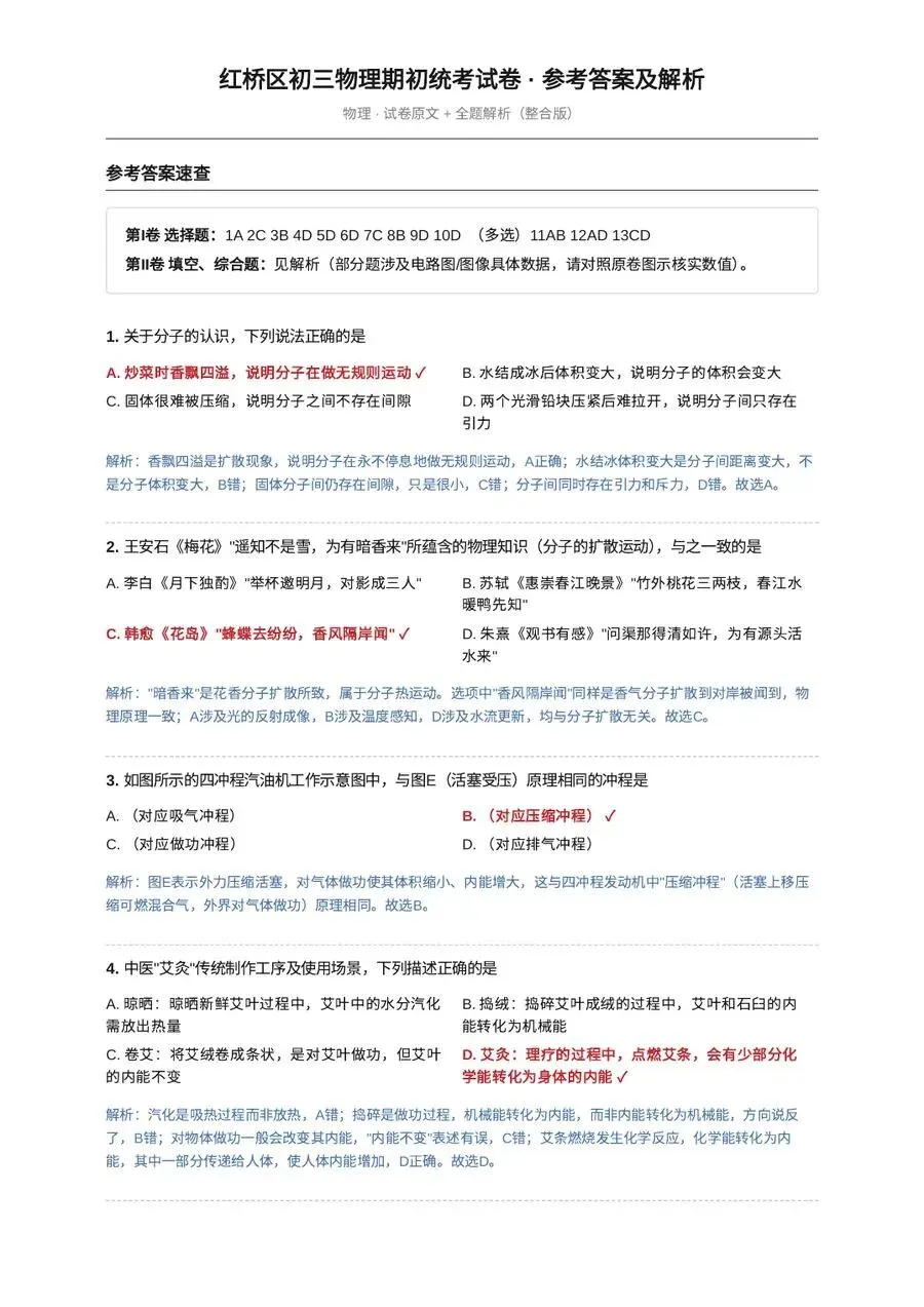2026-2027学年红桥区初三上学期第一次统考真题(7科全套)(最新)-第3张图片-四季读书网 2026-2027学年红桥区初三上学期第一次统考真题(7科全套)(最新)-第3张图片-四季读书网