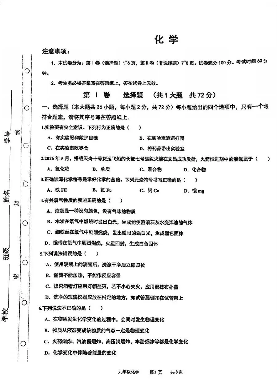 2026-2027学年红桥区初三上学期第一次统考真题(7科全套)(最新)-第4张图片-四季读书网 2026-2027学年红桥区初三上学期第一次统考真题(7科全套)(最新)-第4张图片-四季读书网