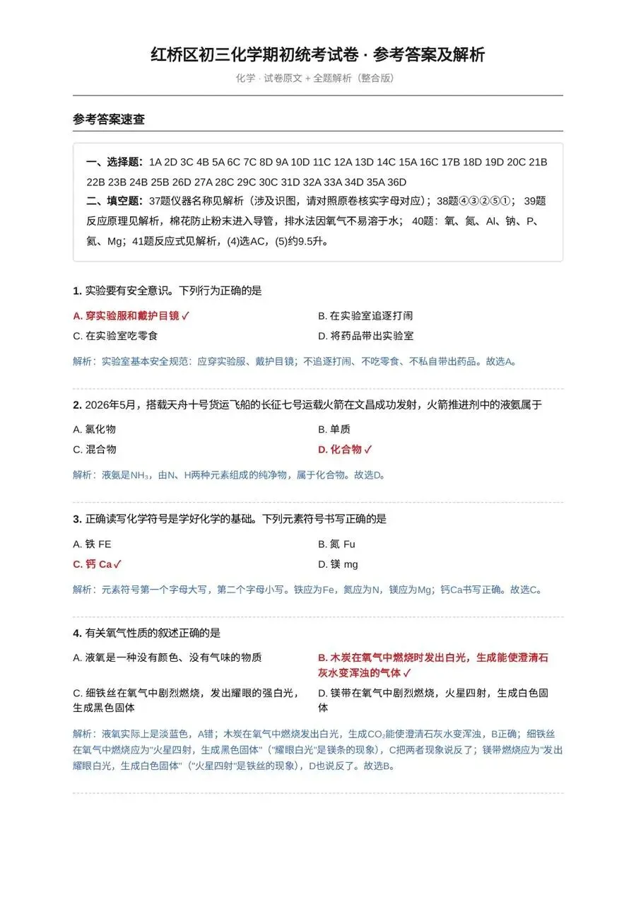 2026-2027学年红桥区初三上学期第一次统考真题(7科全套)(最新)-第5张图片-四季读书网 2026-2027学年红桥区初三上学期第一次统考真题(7科全套)(最新)-第5张图片-四季读书网