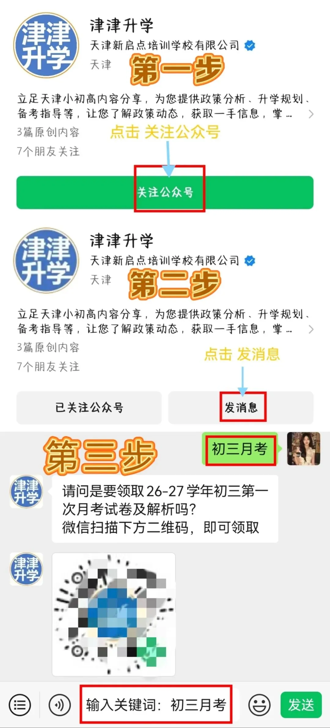 七科全丨26-27学年【红桥区】初三上第一次月考试卷&解析-第46张图片-四季读书网 七科全丨26-27学年【红桥区】初三上第一次月考试卷&解析-第46张图片-四季读书网