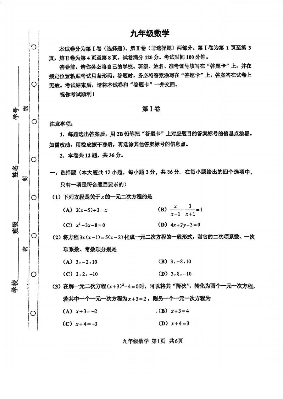 2026-2027学年红桥区初三上学期第一次统考真题(7科全套)(最新)-第7张图片-四季读书网 2026-2027学年红桥区初三上学期第一次统考真题(7科全套)(最新)-第7张图片-四季读书网