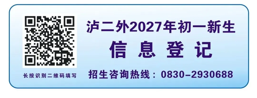 拾光叙成长,砺行启初三丨泸二外举行2027届初三升级典礼-第2张图片-四季读书网 拾光叙成长,砺行启初三丨泸二外举行2027届初三升级典礼-第2张图片-四季读书网