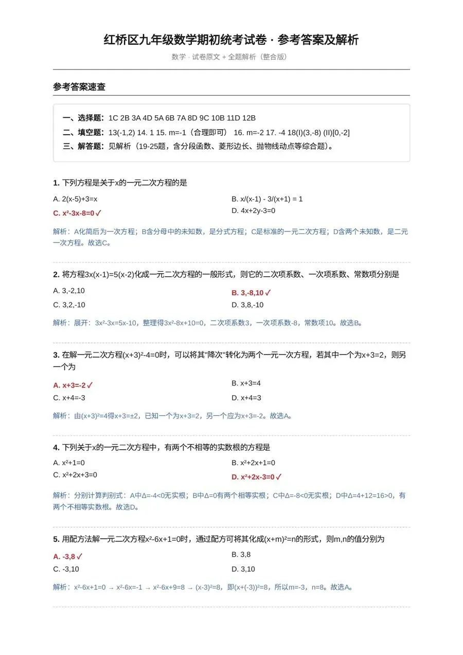 2026-2027学年红桥区初三上学期第一次统考真题(7科全套)(最新)-第8张图片-四季读书网 2026-2027学年红桥区初三上学期第一次统考真题(7科全套)(最新)-第8张图片-四季读书网