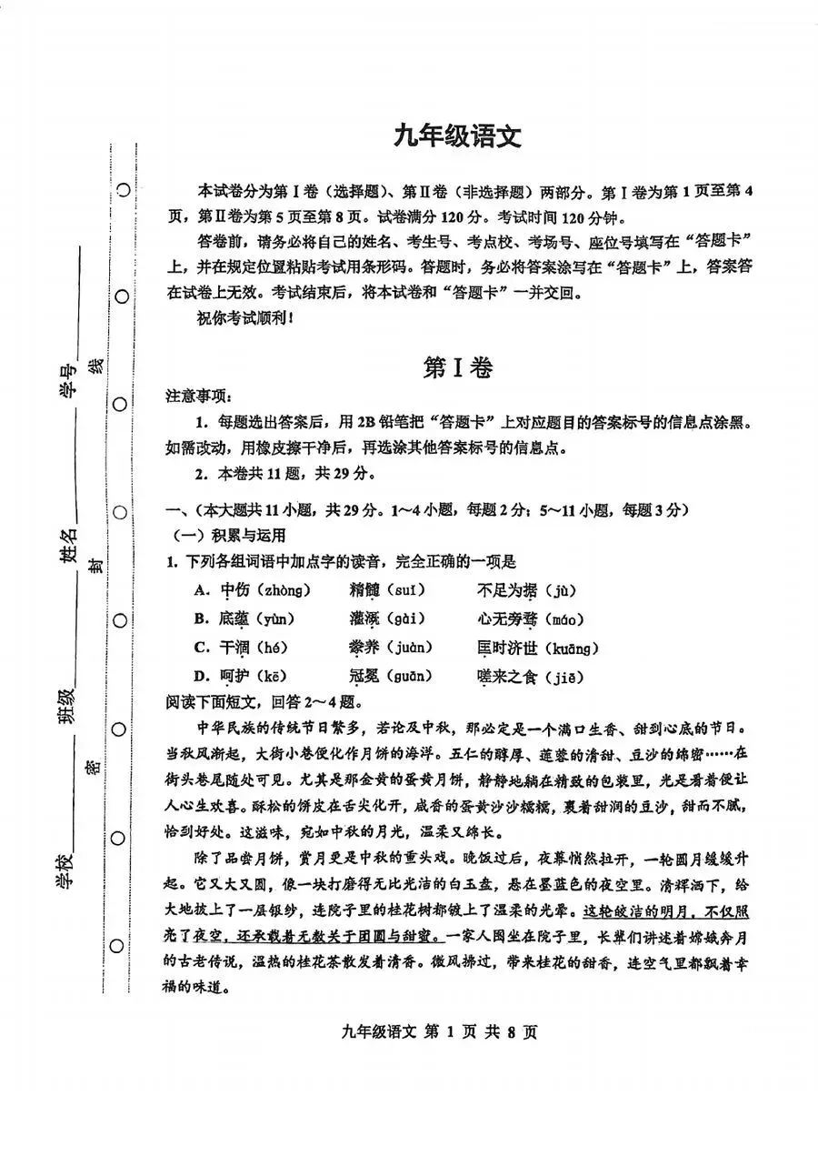 2026-2027学年红桥区初三上学期第一次统考真题(7科全套)(最新)-第9张图片-四季读书网 2026-2027学年红桥区初三上学期第一次统考真题(7科全套)(最新)-第9张图片-四季读书网