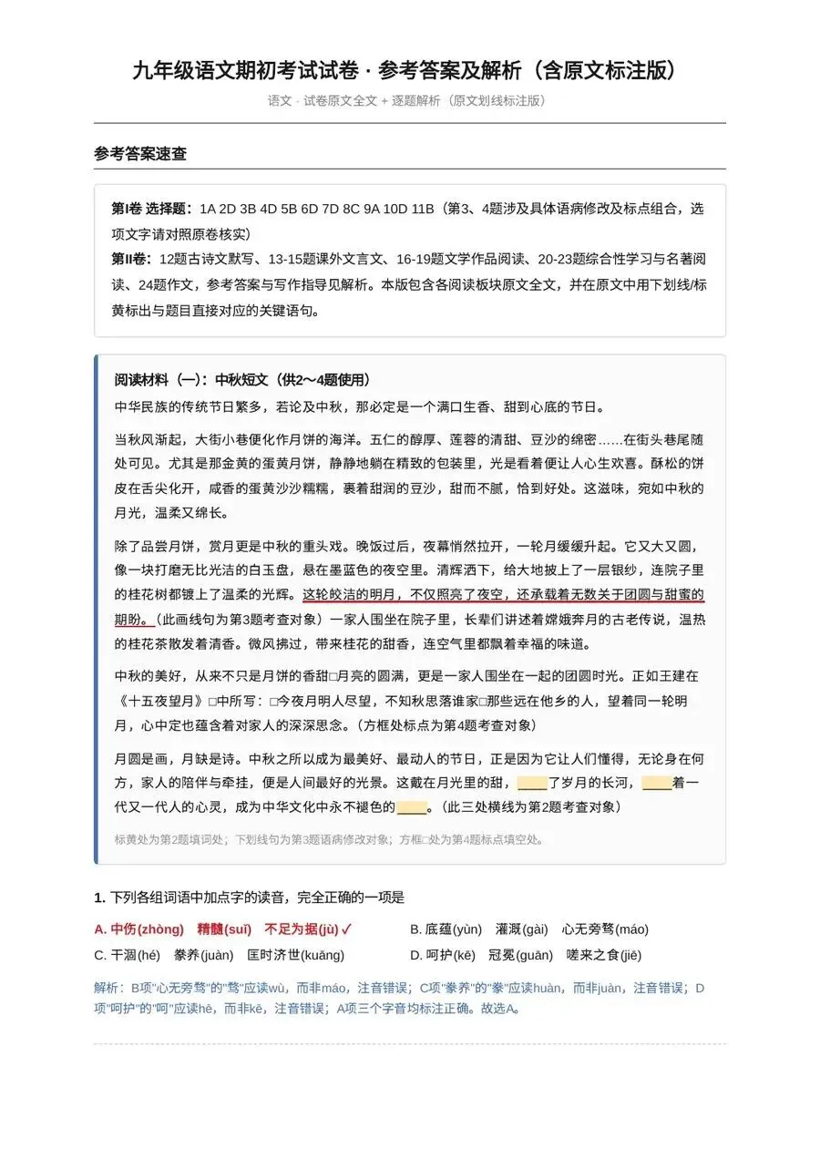 2026-2027学年红桥区初三上学期第一次统考真题(7科全套)(最新)-第10张图片-四季读书网 2026-2027学年红桥区初三上学期第一次统考真题(7科全套)(最新)-第10张图片-四季读书网