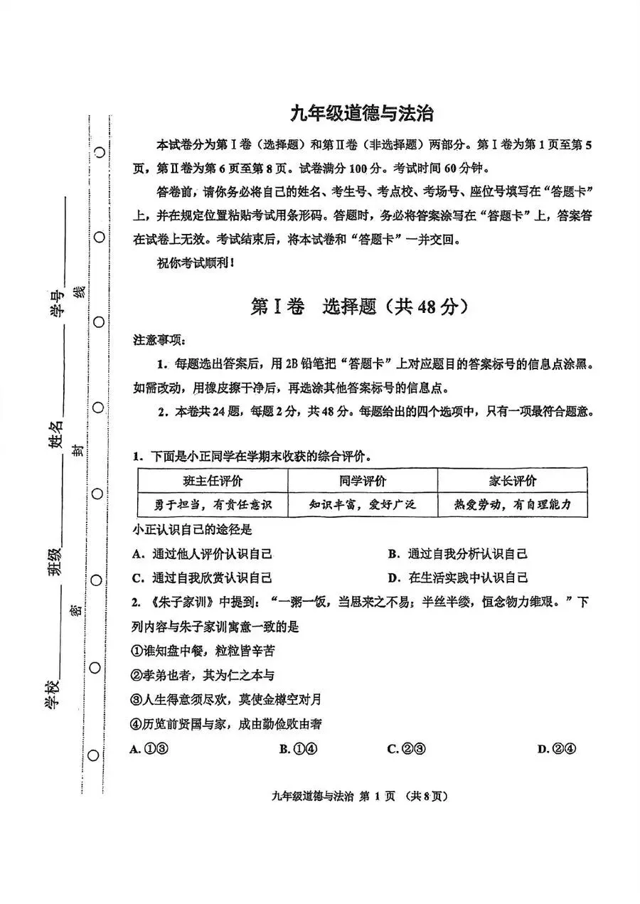 2026-2027学年红桥区初三上学期第一次统考真题(7科全套)(最新)-第11张图片-四季读书网 2026-2027学年红桥区初三上学期第一次统考真题(7科全套)(最新)-第11张图片-四季读书网