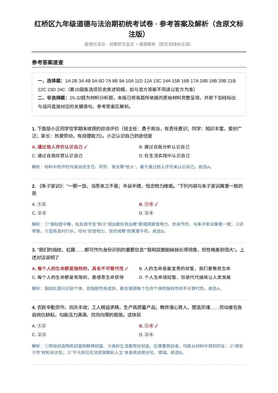 2026-2027学年红桥区初三上学期第一次统考真题(7科全套)(最新)-第12张图片-四季读书网 2026-2027学年红桥区初三上学期第一次统考真题(7科全套)(最新)-第12张图片-四季读书网