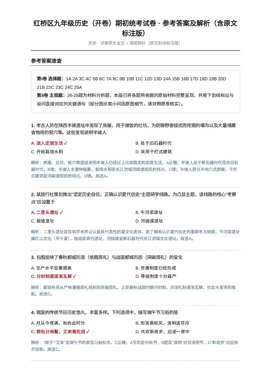 2026-2027学年红桥区初三上学期第一次统考真题(7科全套)(最新)-第15张图片-四季读书网 2026-2027学年红桥区初三上学期第一次统考真题(7科全套)(最新)-第15张图片-四季读书网