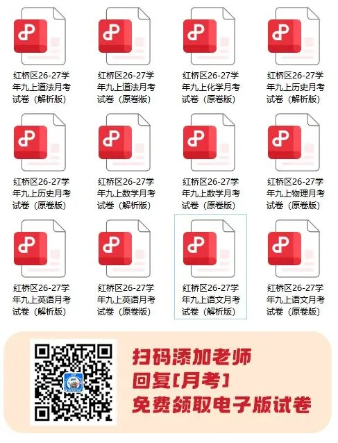 红桥区初三月考解析|读懂27年天津中考新教材风向-第3张图片-四季读书网