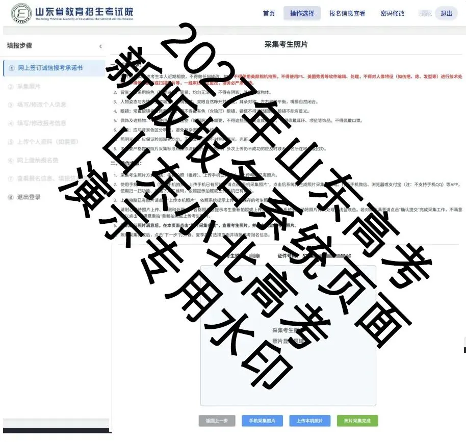 2027年山东高考报名证件照拍摄要求和注意事项-第3张图片-四季读书网