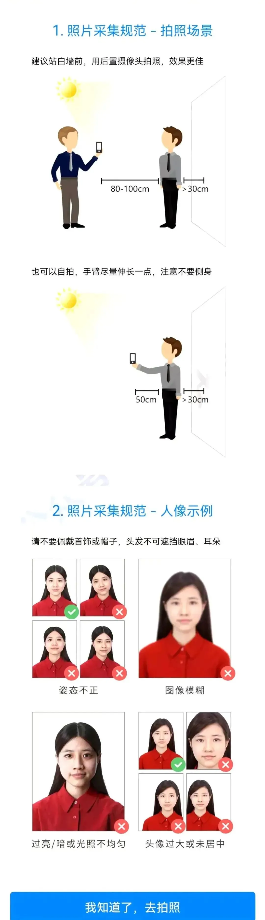 2027年山东高考报名证件照拍摄要求和注意事项-第4张图片-四季读书网