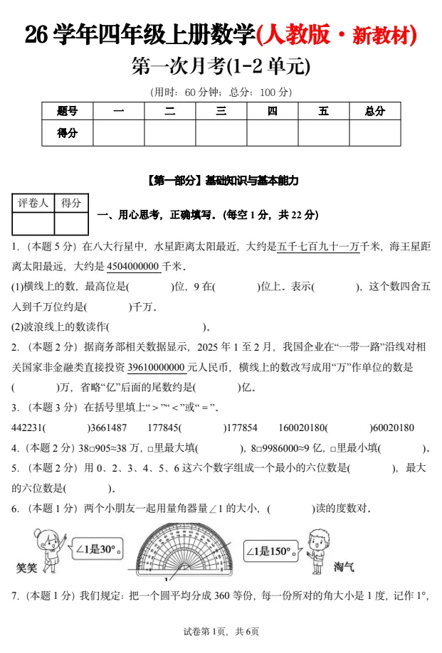 【试卷】语数英1-6年级第一次月考试卷,含听力+答案-第4张图片-四季读书网