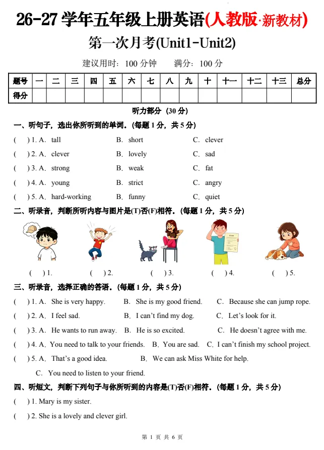 【试卷】语数英1-6年级第一次月考试卷,含听力+答案-第5张图片-四季读书网