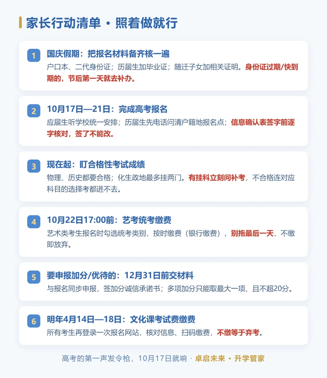 安徽2027高考报名10月17日启动!报名只有5天,艺考文化课门槛比你想的高,家长速看-第4张图片-四季读书网