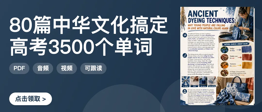 80篇中华文化搞定高考3500个单词·从靛蓝蜡染到可持续时尚,在非遗染色语境中吃透高中课标词-第1张图片-四季读书网 80篇中华文化搞定高考3500个单词·从靛蓝蜡染到可持续时尚,在非遗染色语境中吃透高中课标词-第1张图片-四季读书网