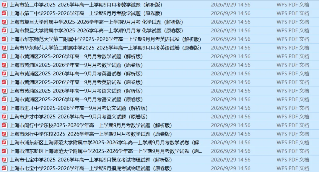 近2年上海9/10月高一高二高三月考试卷合集!-第2张图片-四季读书网