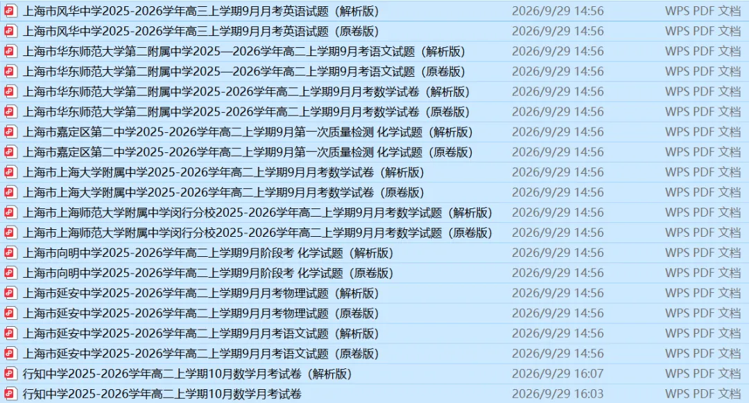 近2年上海9/10月高一高二高三月考试卷合集!-第3张图片-四季读书网