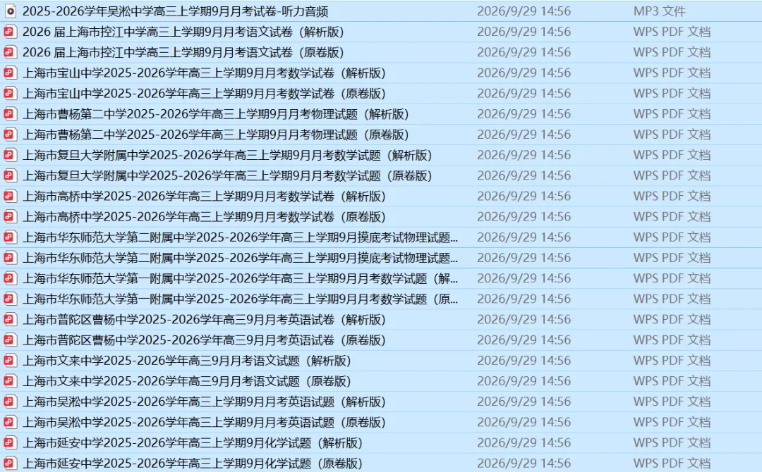 近2年上海9/10月高一高二高三月考试卷合集!-第4张图片-四季读书网