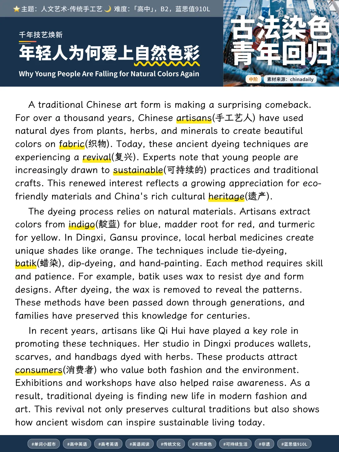 80篇中华文化搞定高考3500个单词·从靛蓝蜡染到可持续时尚,在非遗染色语境中吃透高中课标词-第6张图片-四季读书网 80篇中华文化搞定高考3500个单词·从靛蓝蜡染到可持续时尚,在非遗染色语境中吃透高中课标词-第6张图片-四季读书网