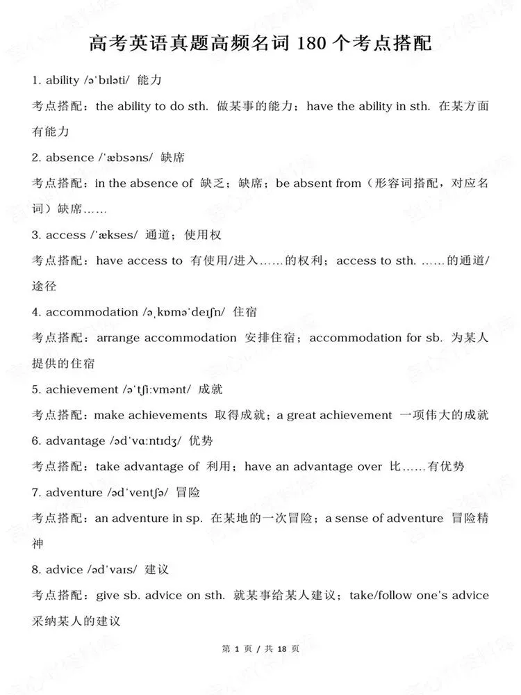 高中英语-高频180个考点搭配高考名词汇总梳理-第2张图片-四季读书网 高中英语-高频180个考点搭配高考名词汇总梳理-第2张图片-四季读书网