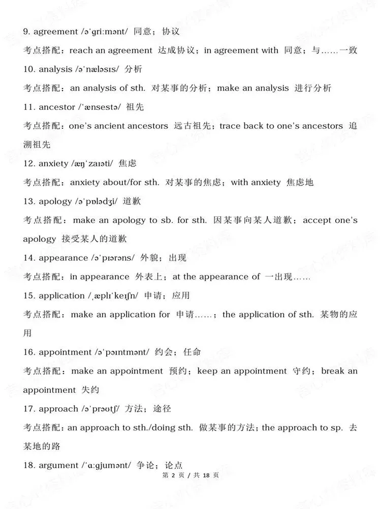 高中英语-高频180个考点搭配高考名词汇总梳理-第3张图片-四季读书网 高中英语-高频180个考点搭配高考名词汇总梳理-第3张图片-四季读书网