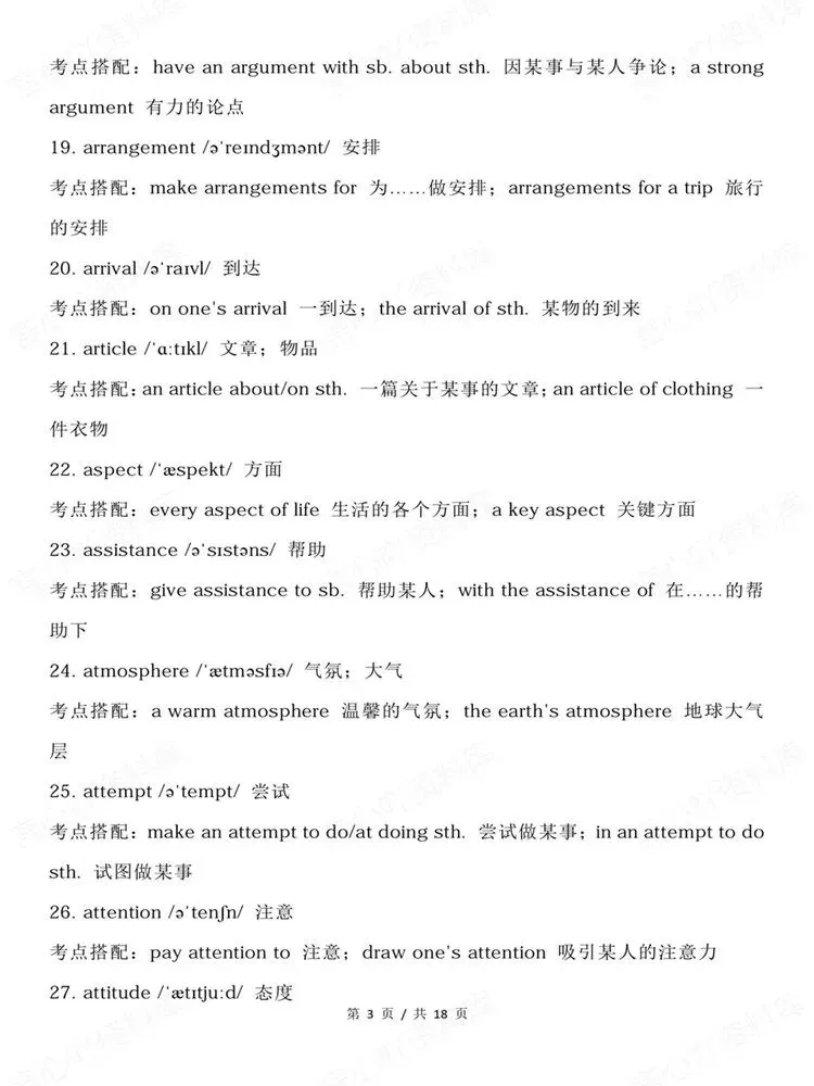 高中英语-高频180个考点搭配高考名词汇总梳理-第4张图片-四季读书网 高中英语-高频180个考点搭配高考名词汇总梳理-第4张图片-四季读书网