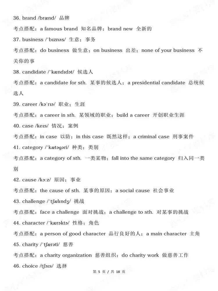 高中英语-高频180个考点搭配高考名词汇总梳理-第5张图片-四季读书网 高中英语-高频180个考点搭配高考名词汇总梳理-第5张图片-四季读书网
