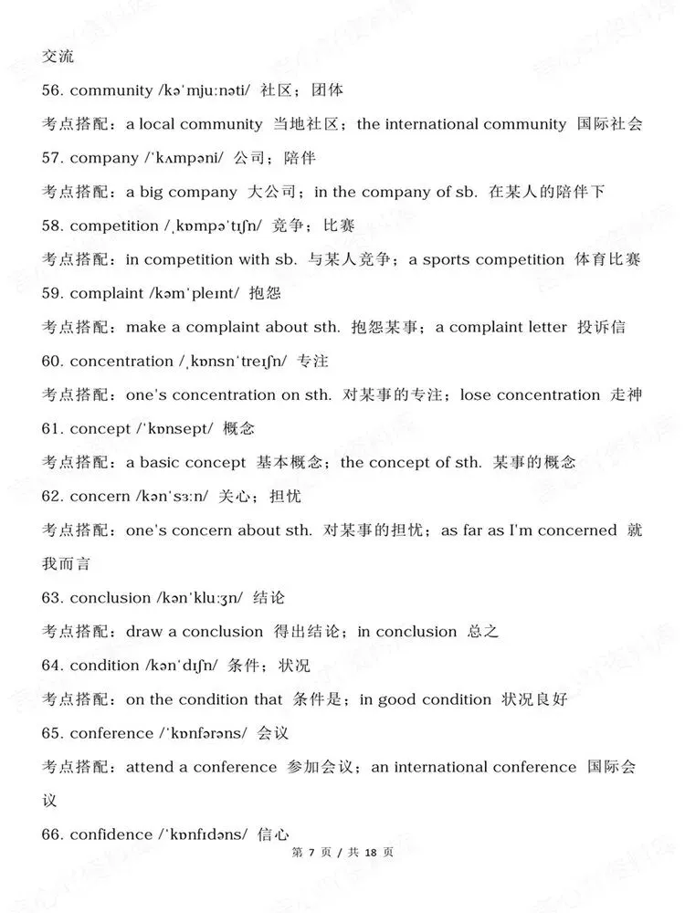 高中英语-高频180个考点搭配高考名词汇总梳理-第6张图片-四季读书网 高中英语-高频180个考点搭配高考名词汇总梳理-第6张图片-四季读书网