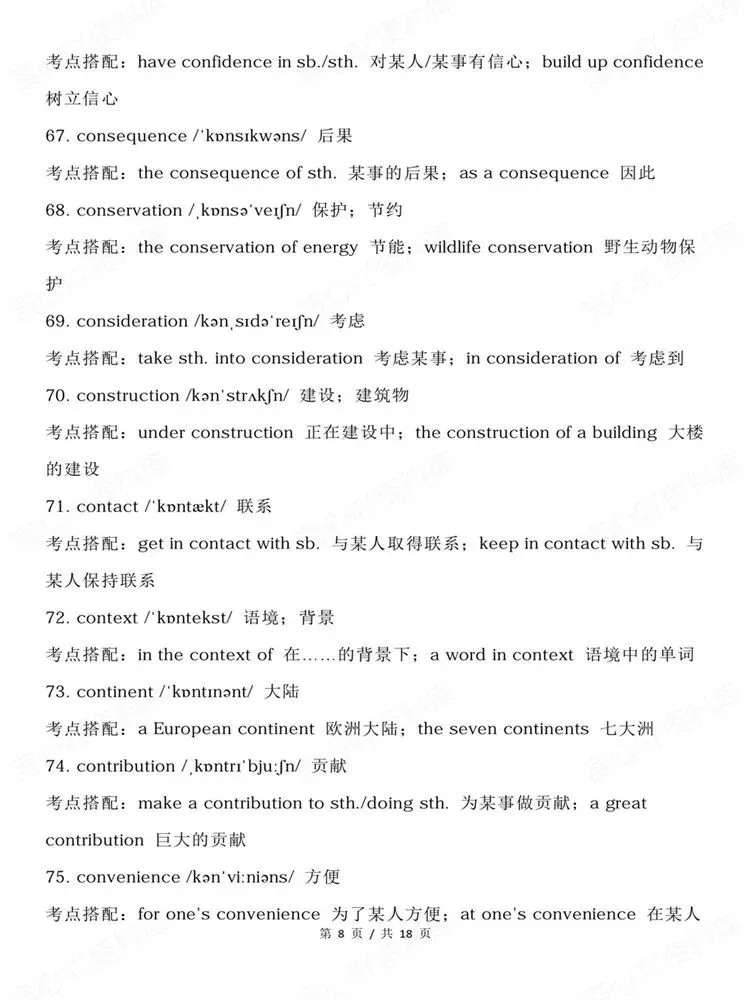 高中英语-高频180个考点搭配高考名词汇总梳理-第7张图片-四季读书网 高中英语-高频180个考点搭配高考名词汇总梳理-第7张图片-四季读书网