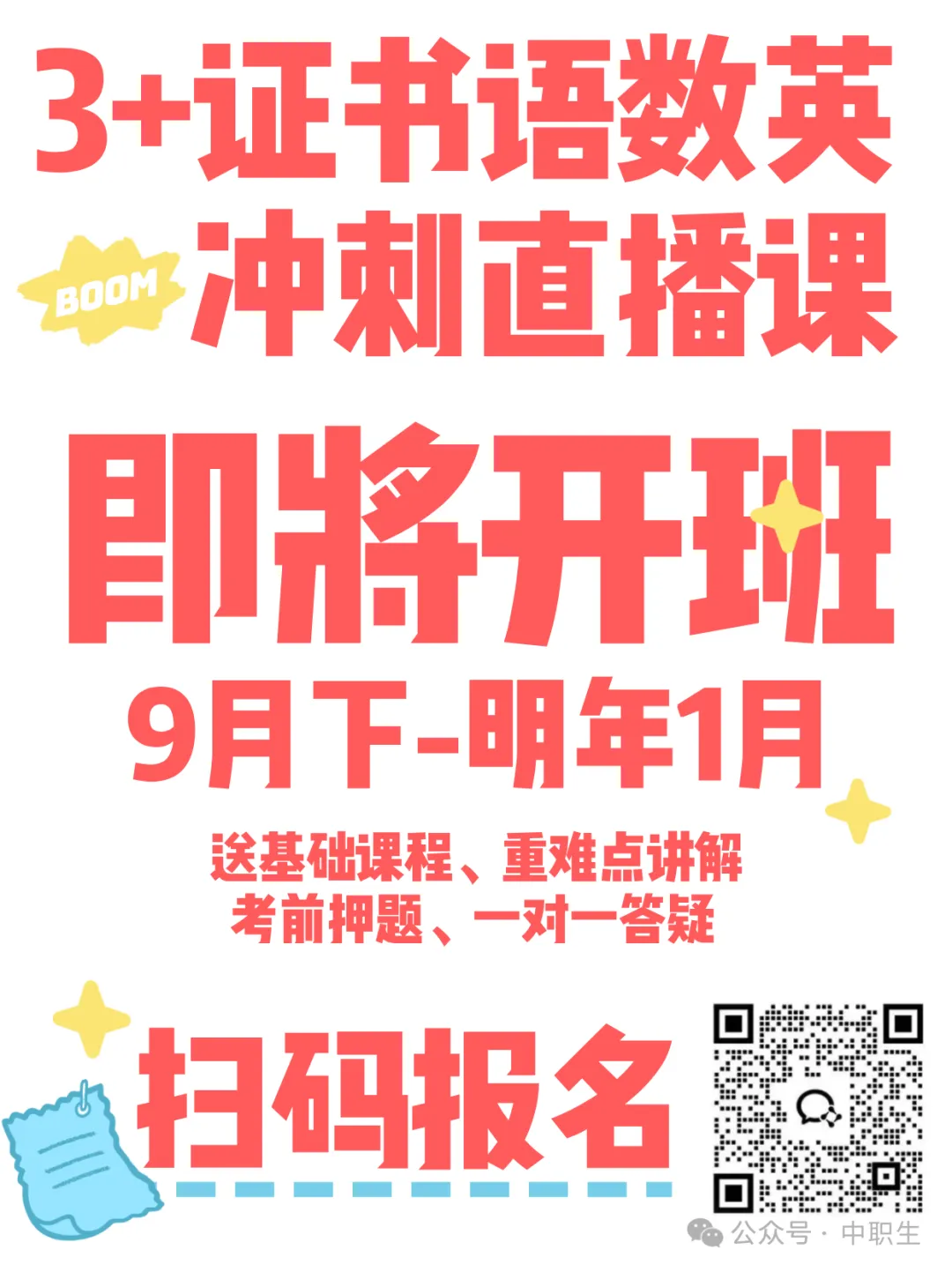 冲刺!广东高职高考语数英直播课,带你学习!-第1张图片-四季读书网 冲刺!广东高职高考语数英直播课,带你学习!-第1张图片-四季读书网