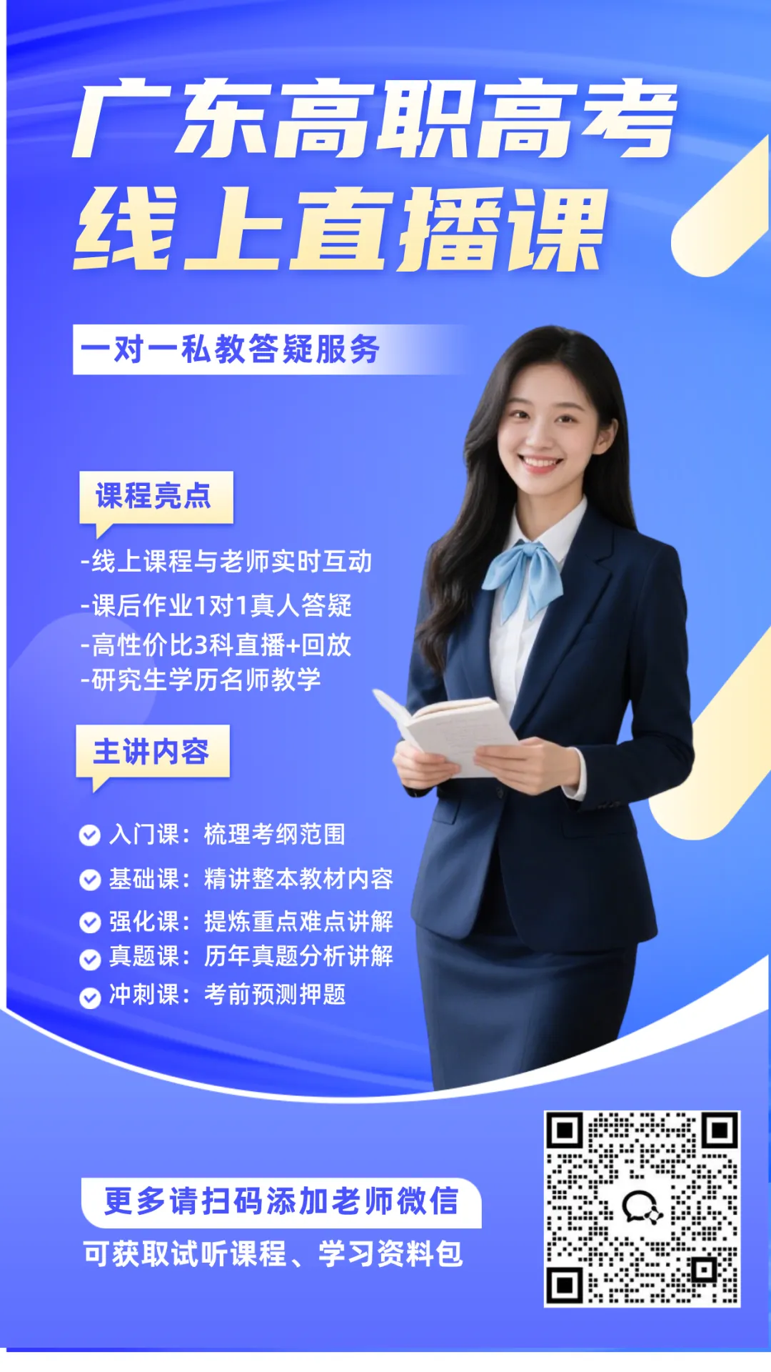 冲刺!广东高职高考语数英直播课,带你学习!-第9张图片-四季读书网 冲刺!广东高职高考语数英直播课,带你学习!-第9张图片-四季读书网