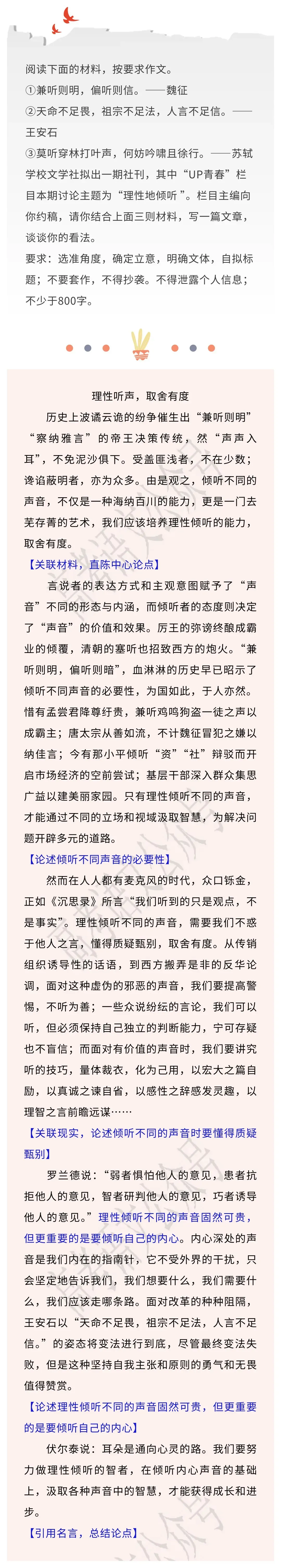 每日精读一篇高考优秀作文!今日作文:理性听声,取舍有度-第2张图片-四季读书网