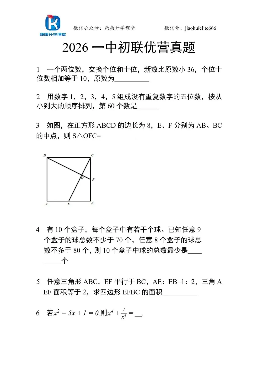 2026一中初联优营真题+解析重磅来袭-第1张图片-四季读书网 2026一中初联优营真题+解析重磅来袭-第1张图片-四季读书网