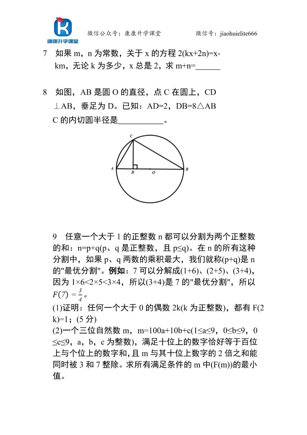 2026一中初联优营真题+解析重磅来袭-第2张图片-四季读书网 2026一中初联优营真题+解析重磅来袭-第2张图片-四季读书网