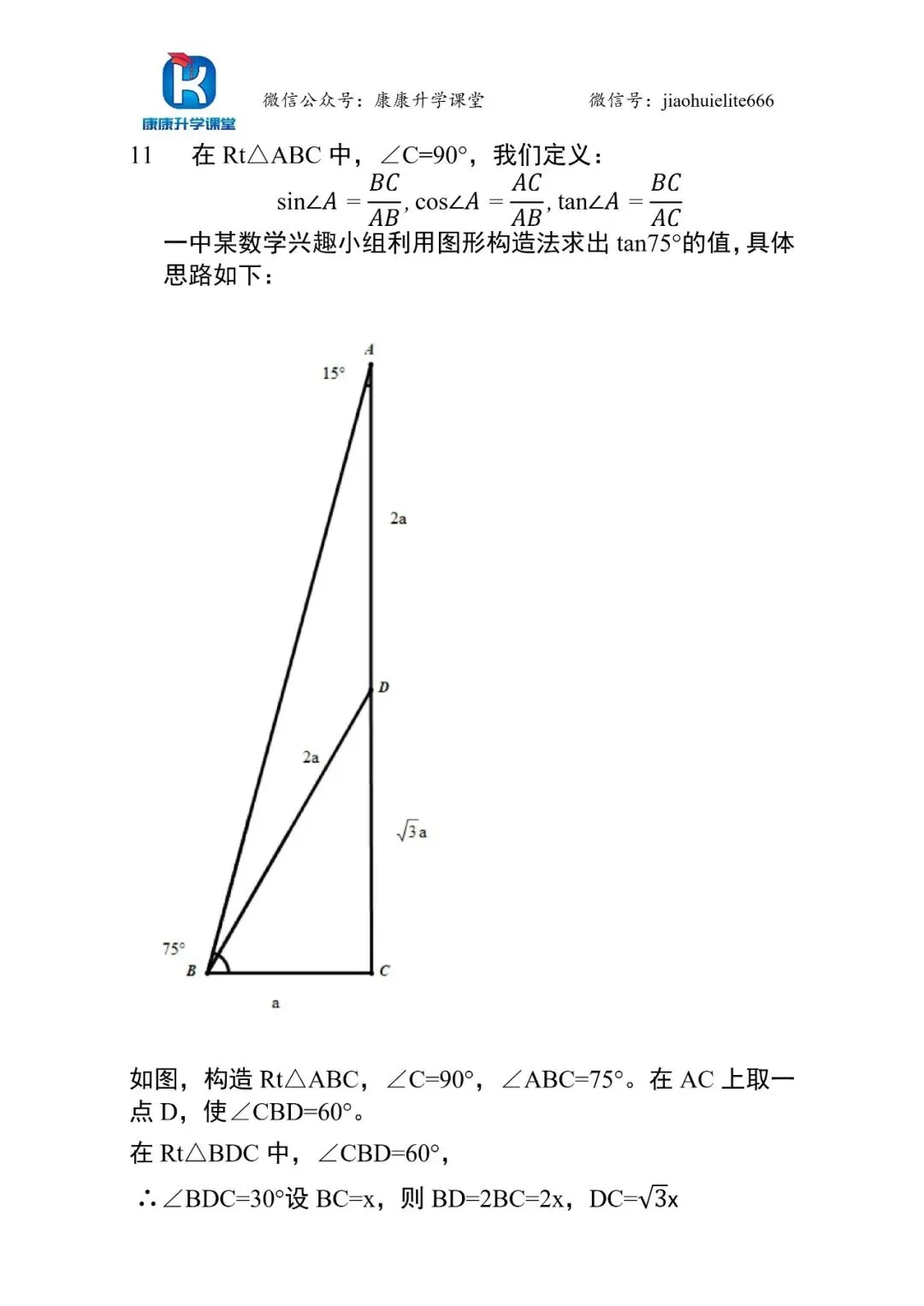 2026一中初联优营真题+解析重磅来袭-第4张图片-四季读书网 2026一中初联优营真题+解析重磅来袭-第4张图片-四季读书网