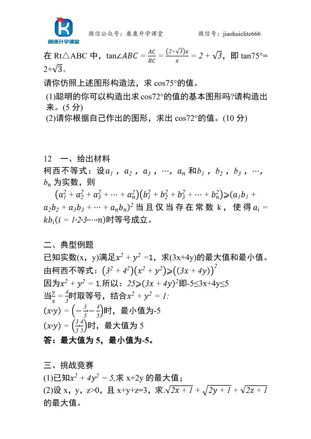 2026一中初联优营真题+解析重磅来袭-第5张图片-四季读书网 2026一中初联优营真题+解析重磅来袭-第5张图片-四季读书网