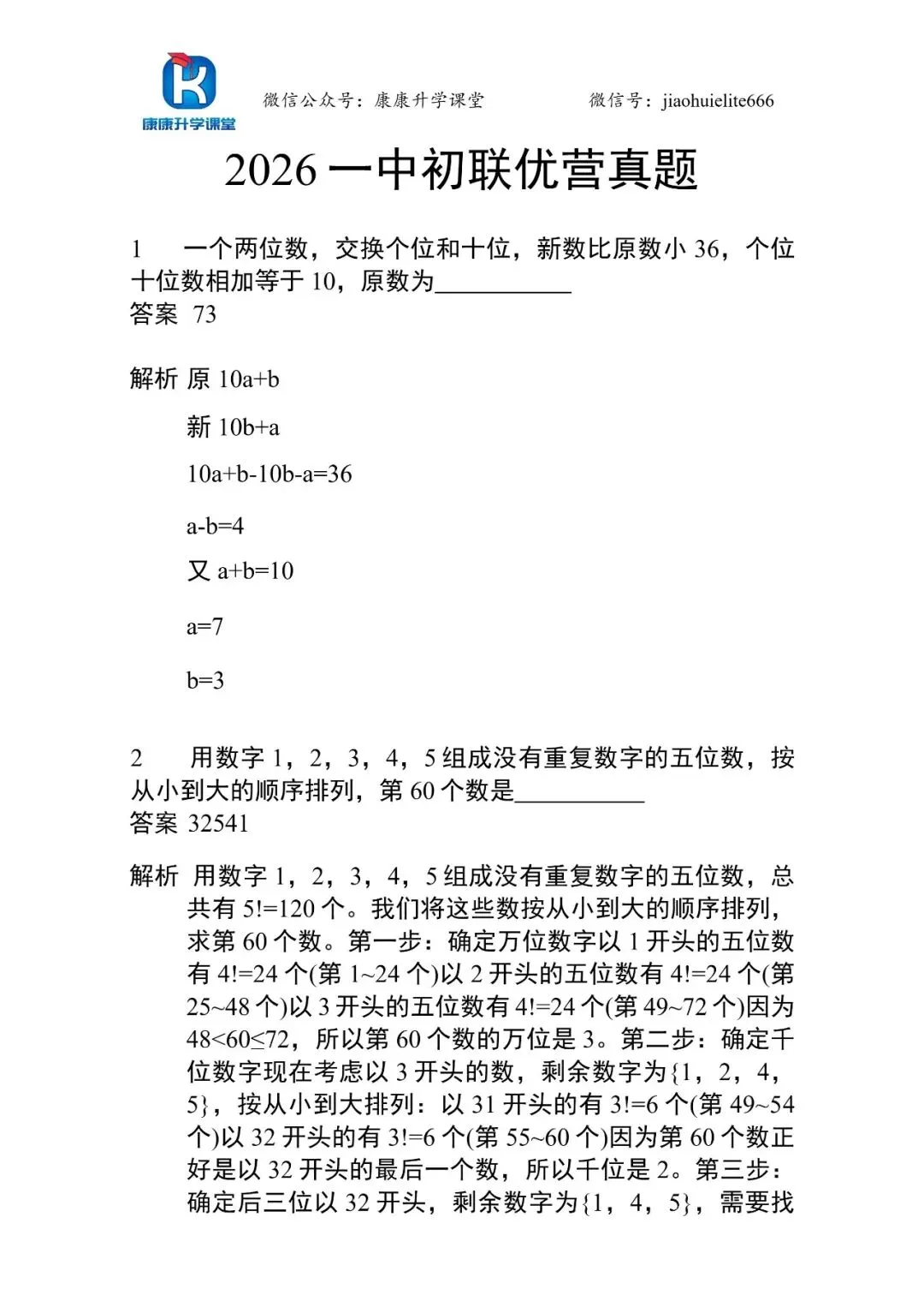 2026一中初联优营真题+解析重磅来袭-第8张图片-四季读书网 2026一中初联优营真题+解析重磅来袭-第8张图片-四季读书网