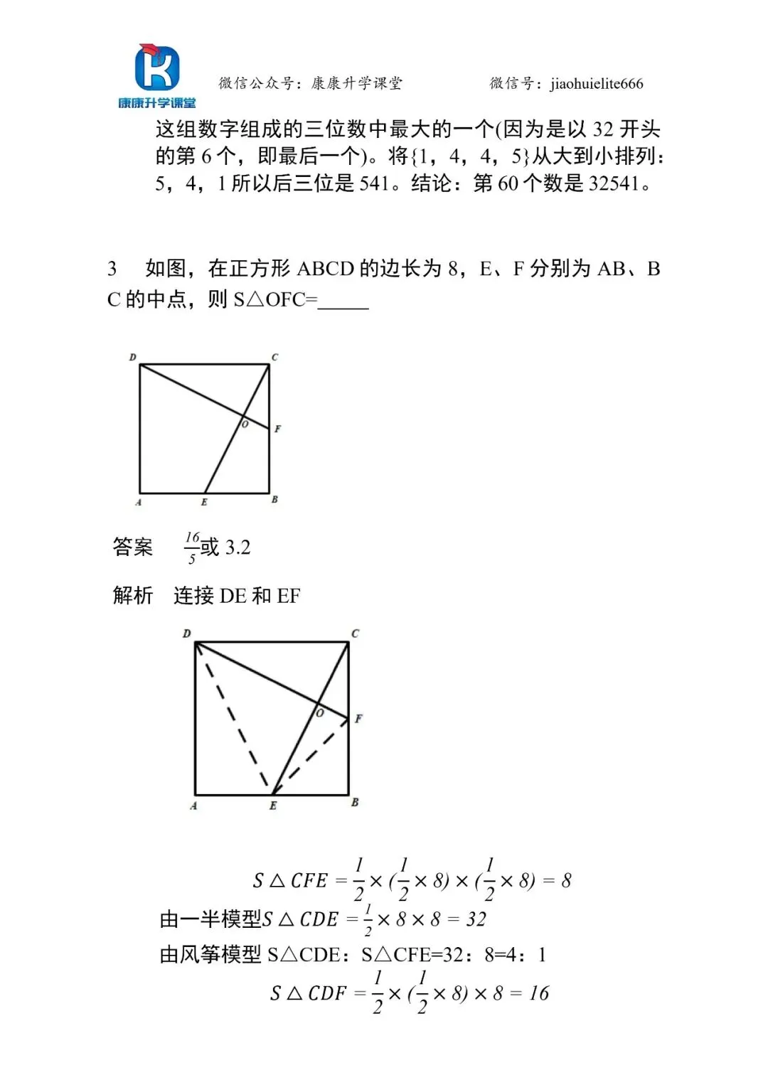 2026一中初联优营真题+解析重磅来袭-第12张图片-四季读书网 2026一中初联优营真题+解析重磅来袭-第12张图片-四季读书网