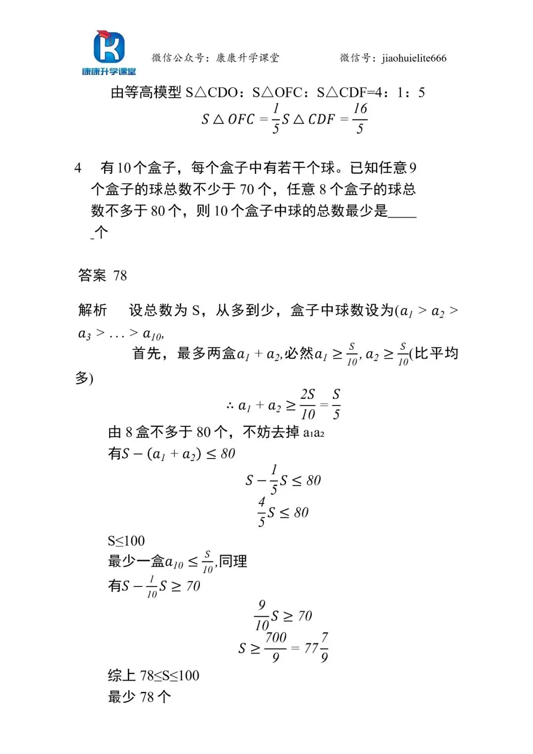 2026一中初联优营真题+解析重磅来袭-第16张图片-四季读书网 2026一中初联优营真题+解析重磅来袭-第16张图片-四季读书网