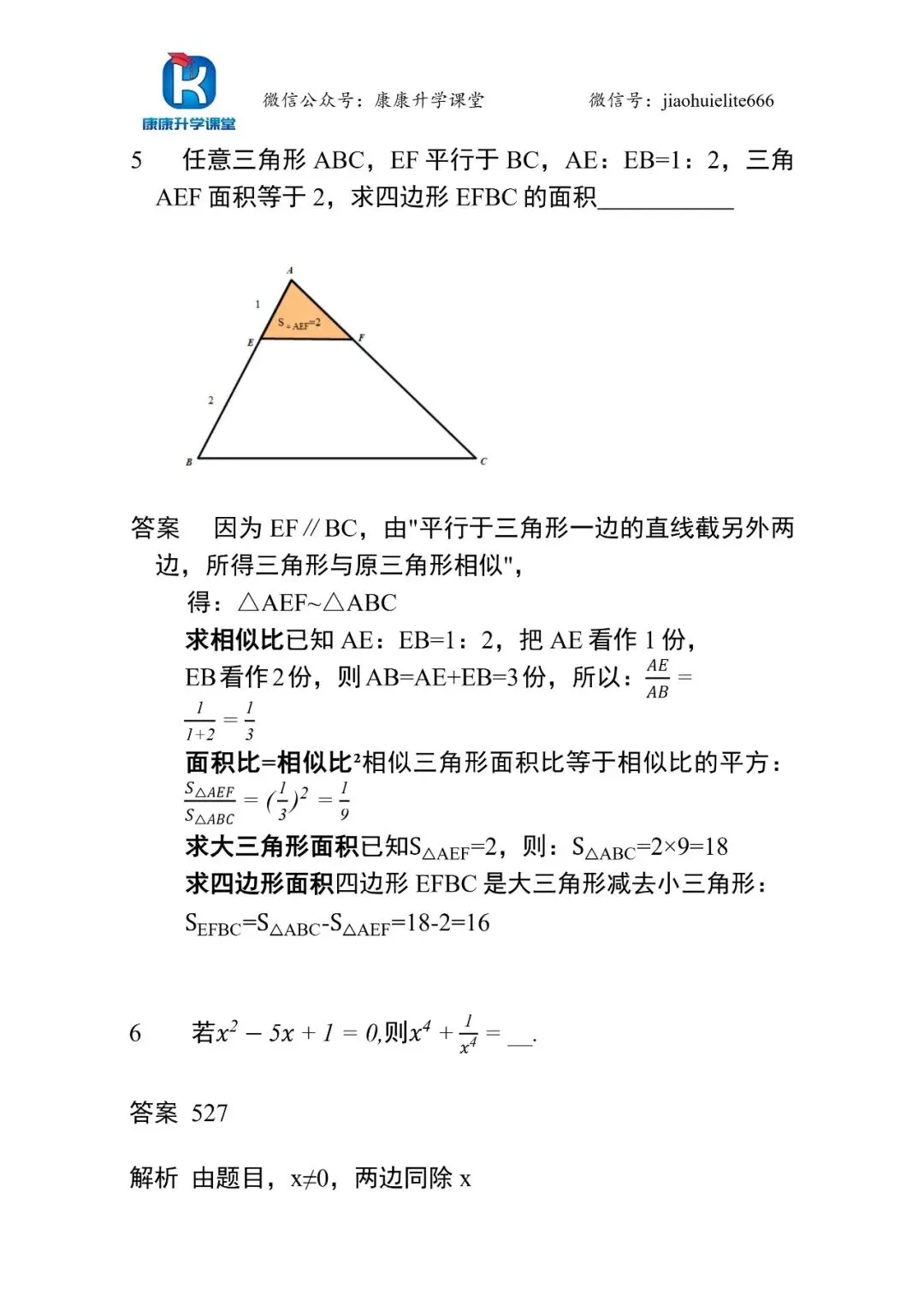 2026一中初联优营真题+解析重磅来袭-第20张图片-四季读书网 2026一中初联优营真题+解析重磅来袭-第20张图片-四季读书网