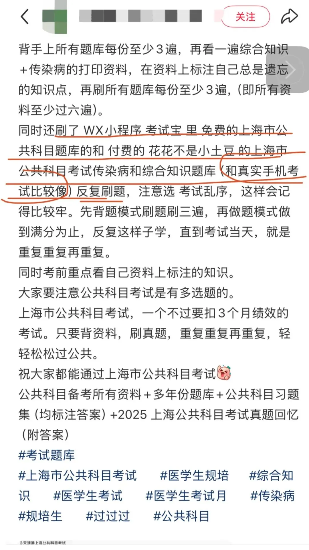 上海住培公共科目考试——最贴近真题的题库-第2张图片-四季读书网