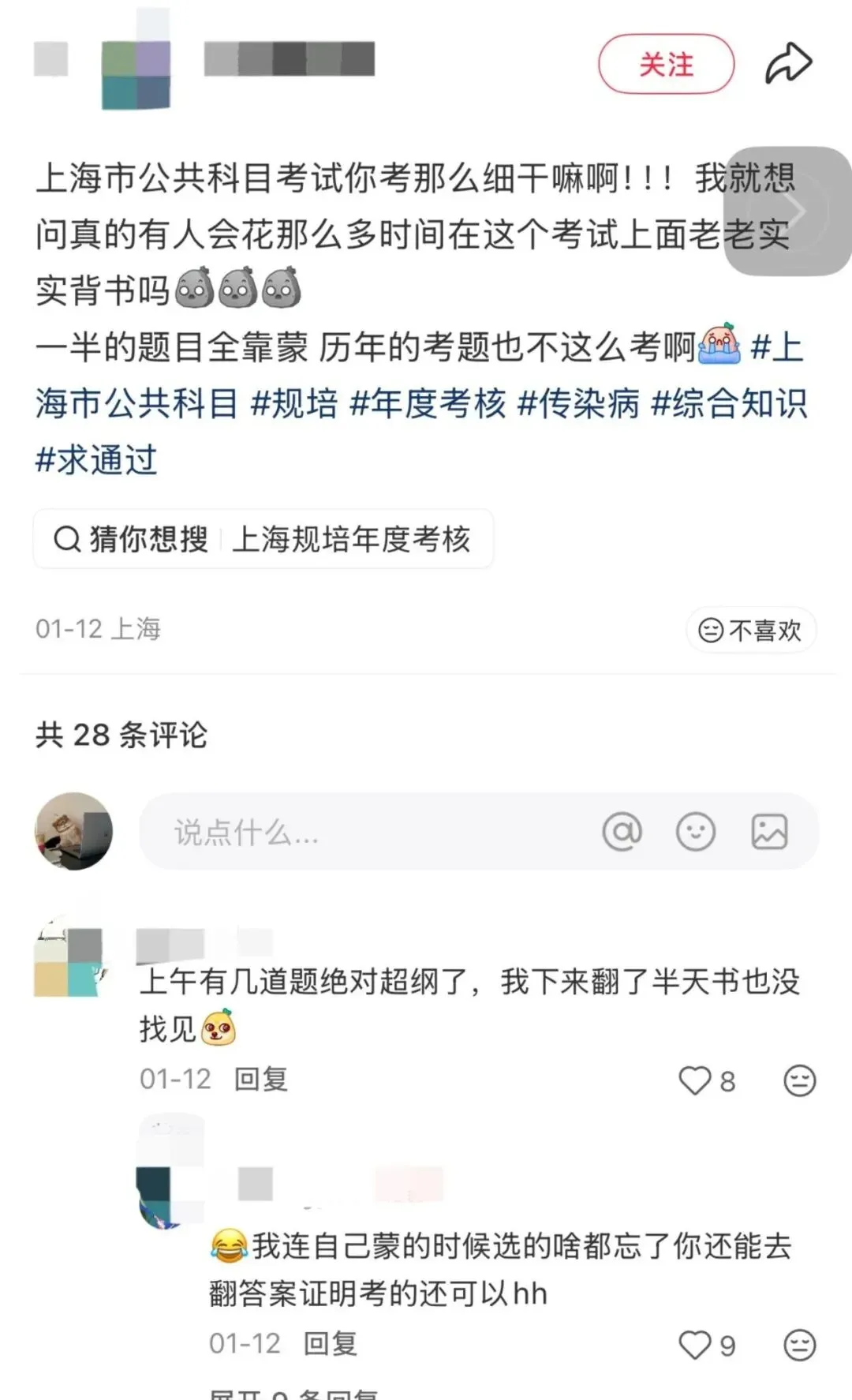 上海住培公共科目考试——最贴近真题的题库-第3张图片-四季读书网