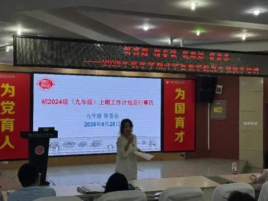 凝心聚力备中考,逐梦启航新征程-第25张图片-四季读书网