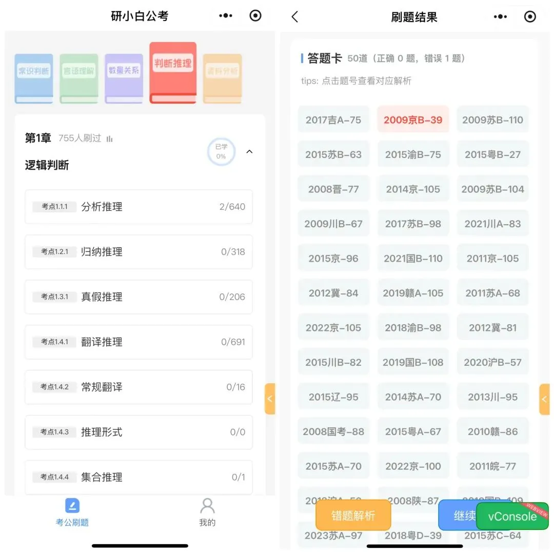 重磅!考公刷题小程序新版:687套公考真题,按考点/题型分类-第1张图片-四季读书网 重磅!考公刷题小程序新版:687套公考真题,按考点/题型分类-第1张图片-四季读书网