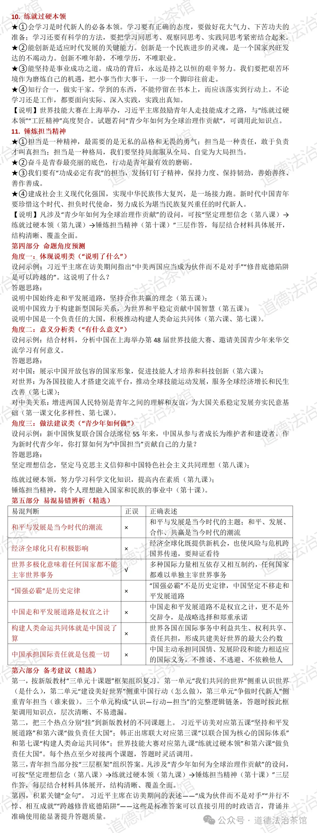 全球治理与中国担当——2027年中考道德与法治时政热点专题精编|基于统编版道德与法治最新教材-第2张图片-四季读书网