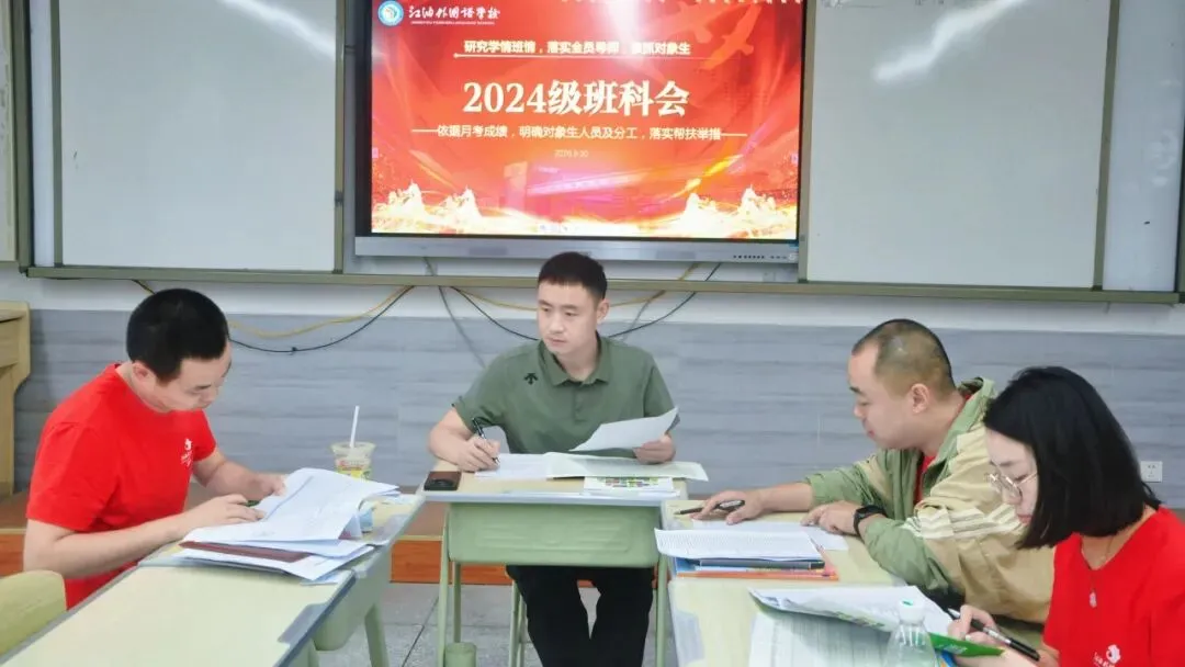 凝心聚力备战高考 拼搏进取勇创佳绩——江油外国语学校(高中部)召开2024级高三工作会-第14张图片-四季读书网