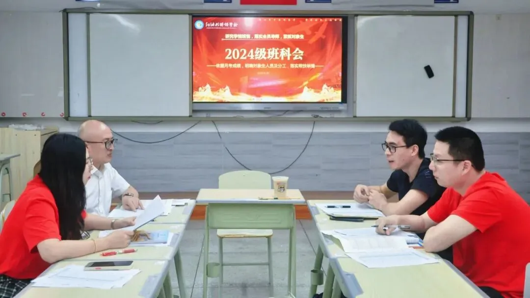 凝心聚力备战高考 拼搏进取勇创佳绩——江油外国语学校(高中部)召开2024级高三工作会-第19张图片-四季读书网