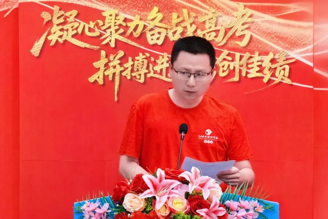 凝心聚力备战高考 拼搏进取勇创佳绩——江油外国语学校(高中部)召开2024级高三工作会-第25张图片-四季读书网